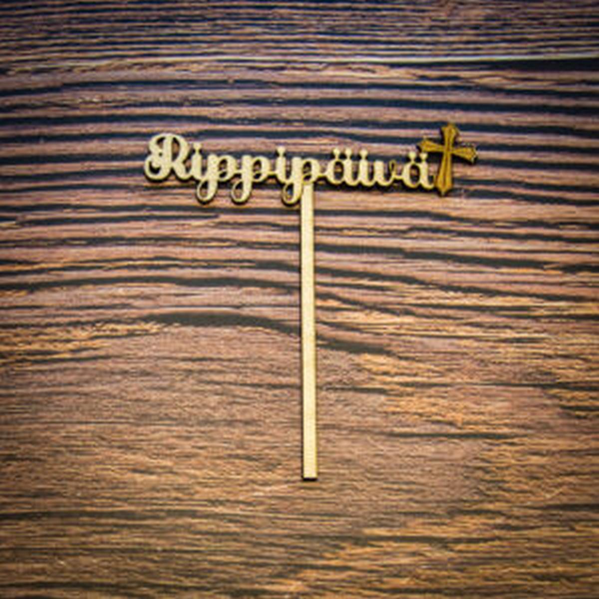 Aihkidesign_rippipaiva_risti_kakkukoriste
